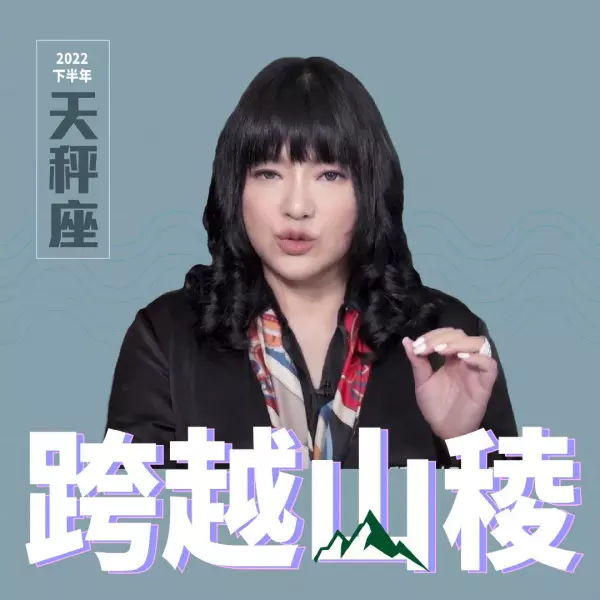唐绮阳摩羯座2022年全年的运势(8)