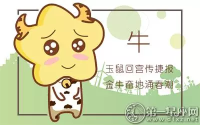 1973年属牛的人2019年运程每月(1)
