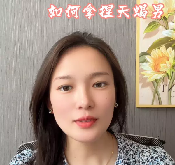 天蝎座男与金牛女感情运势如何看呢(1)