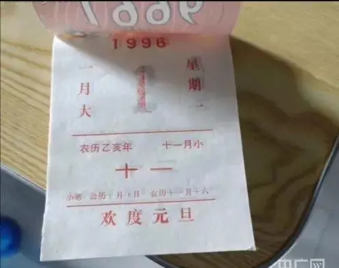 1996年农历8月29日是什么命(7)