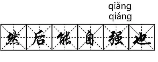 伯玉强余再留一宿中强的意思(1)