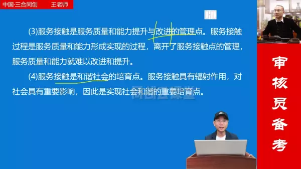 对于和顾客一般接触程度的服务来说运作的重点在于(1)