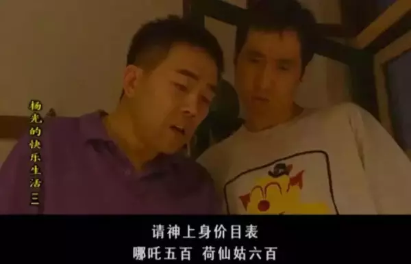 杨光的快乐生活被算命的骗买彩票(11)