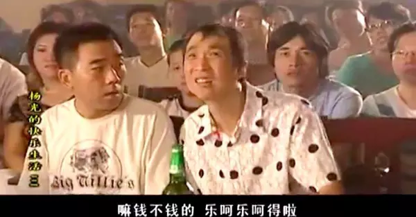 杨光的快乐生活被算命的骗买彩票(27)