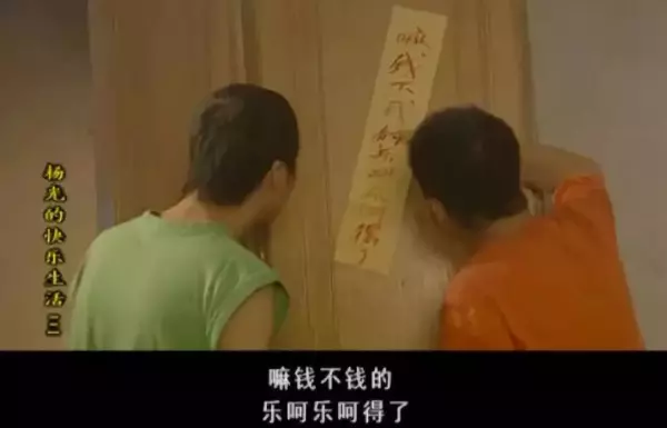 杨光的快乐生活被算命的骗买彩票(42)