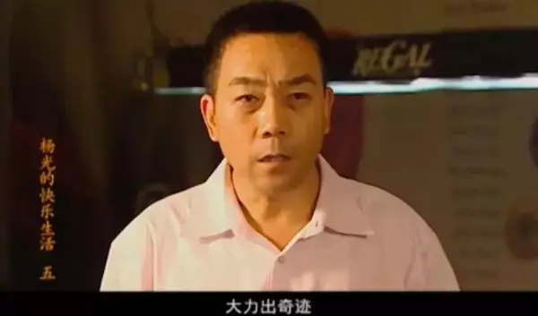 杨光的快乐生活被算命的骗买彩票(6)