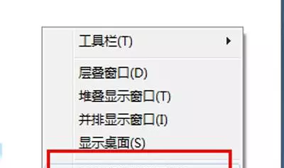 任务栏不显示后台运行程序win7(3)