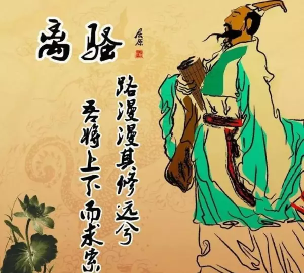离骚表达自己命运多舛的诗句是什么意思(8)