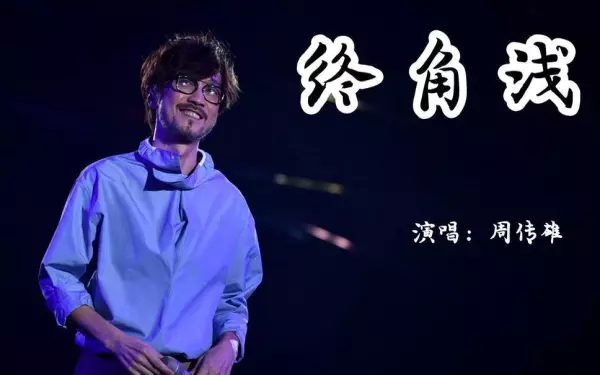 挑战命运开启刀光剑影的游戏是哪首歌的歌词(5)