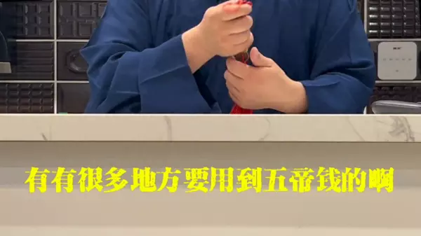 门对窗五帝钱的正确挂法及使用方法(1)