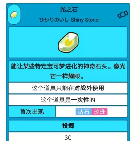 口袋妖怪刽曜之影0.27命运之石有什么用(1)