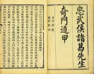 奇门遁甲口诀心法(2)