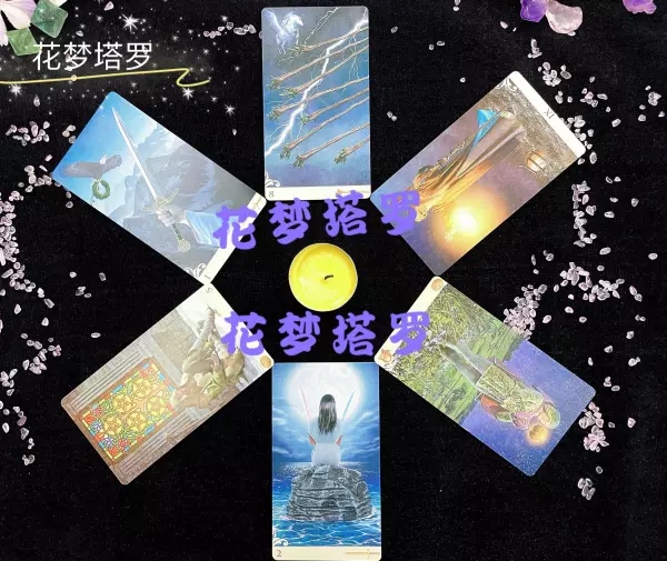 塔罗牌2021狮子座2月的感情运势怎么样呢(1)