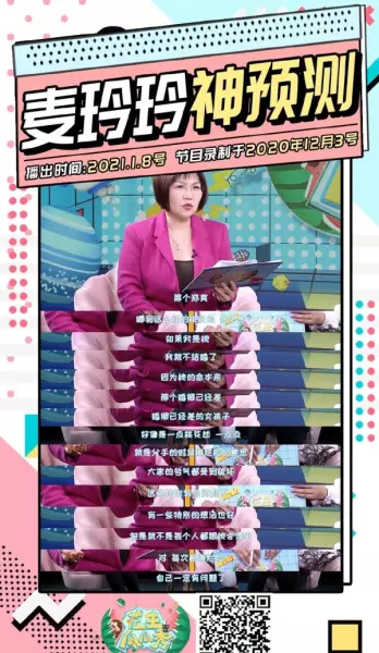 谁算过麦玲玲八字测算准吗(2)