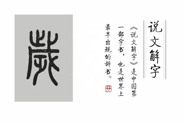 年岁是什么意思百度汉语(7)