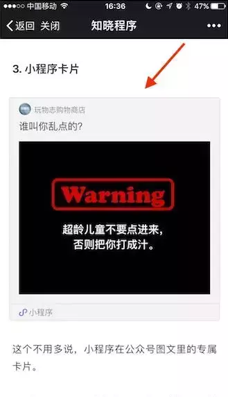公众号电商小程序运营技巧和方法有哪些(8)