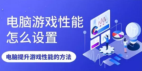 怎么控制计算机游戏程序运行情况的方法(1)