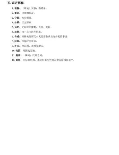 明治二十九年十一月四日的黎明是什么意思(4)