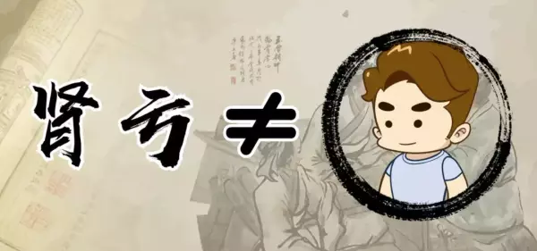 贤病患者还能过夫妻生活吗(2)