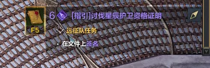 命运2 追逐星辰怎么接不了任务了(4)