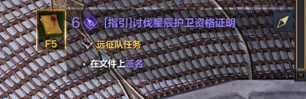 命运2 追逐星辰怎么接不了任务了(5)