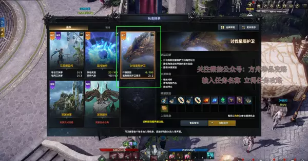命运2 追逐星辰怎么接不了任务了(6)