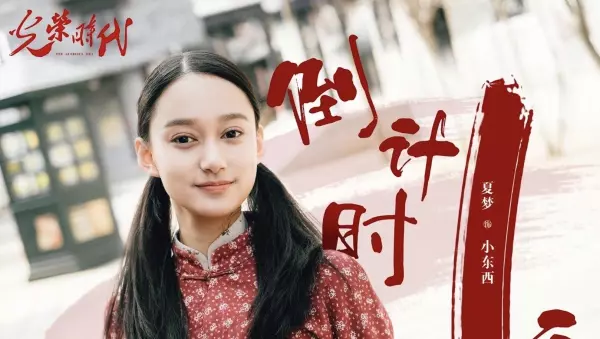 夏梦封神演什么角色(2)