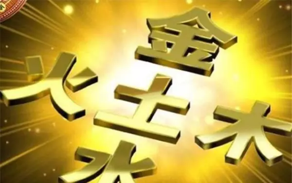 八字算命学入门基础知识(15)