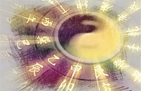 八字算命学入门基础知识(7)