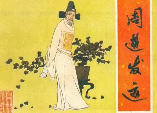 儒林外史周进的最终命运是什么样的呢(6)