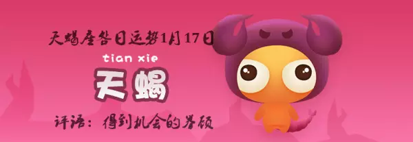 2021年1月17日射手座的运势如何呢(1)
