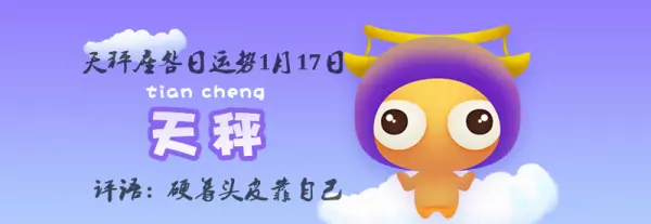 2021年1月17日射手座的运势如何呢(2)