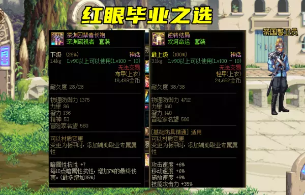 dnf红眼有坎坷命运神话怎么搭配的(1)