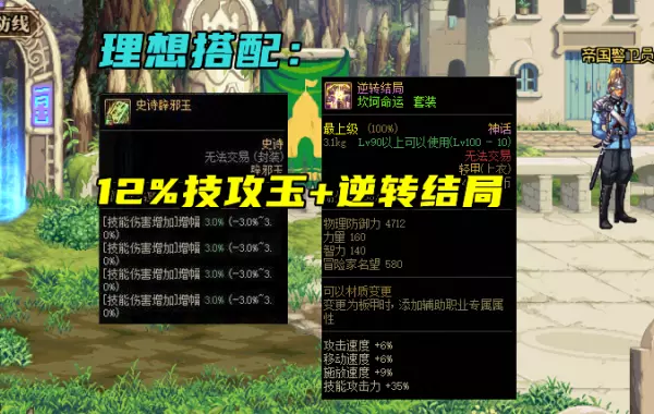 dnf红眼有坎坷命运神话怎么搭配的(6)