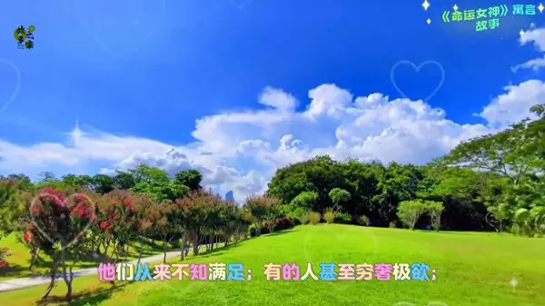 命运女神和少年的故事告诉我们什么道理作文(1)