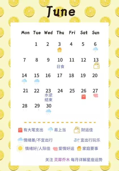 射手座2021年6月份运势如何样女生(1)