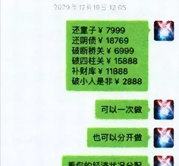 算命先生给的利于工作的符咒是什么意思(2)