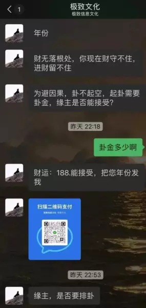 算命先生给的利于工作的符咒是什么意思(7)