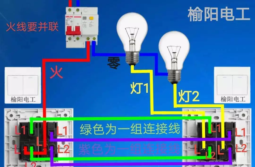 双连线双开双控开关怎么接图纸(1)