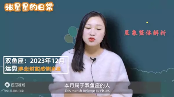 双鱼座今年的运势2023年男生运势如何(1)