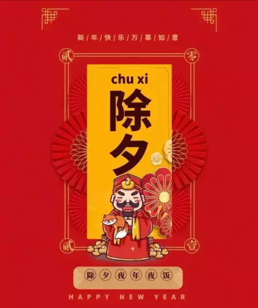进入新年之前的运程怎么说祝福语简短(2)