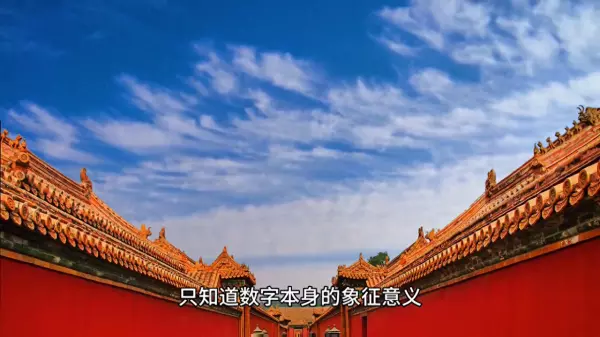 吉祥数字组合有哪些(1)
