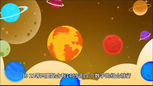 吉祥数字组合有哪些(2)