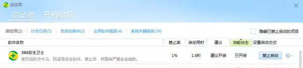 笔记本开机运行程序很多如何阻止运行(3)