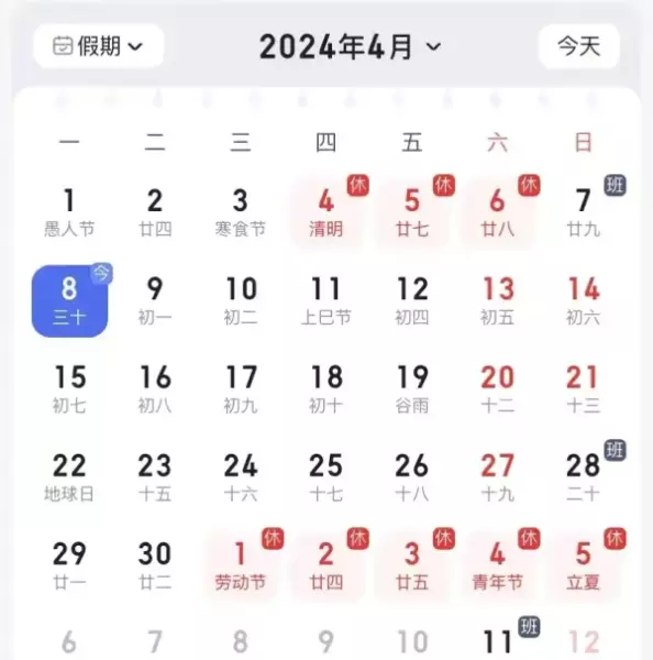 五一假期什么时候从七天调整为三天(1)