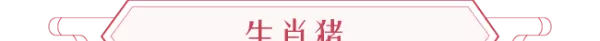 2020年生肖运势麦玲玲(22)