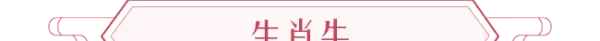 2020年生肖运势麦玲玲(2)