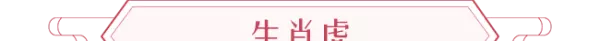 2020年生肖运势麦玲玲(4)