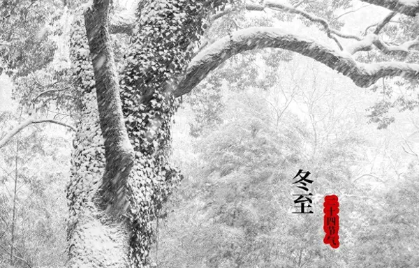2023年的冬至是几月几号(1)