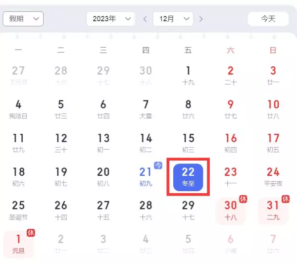 2023年的冬至是几月几号(2)